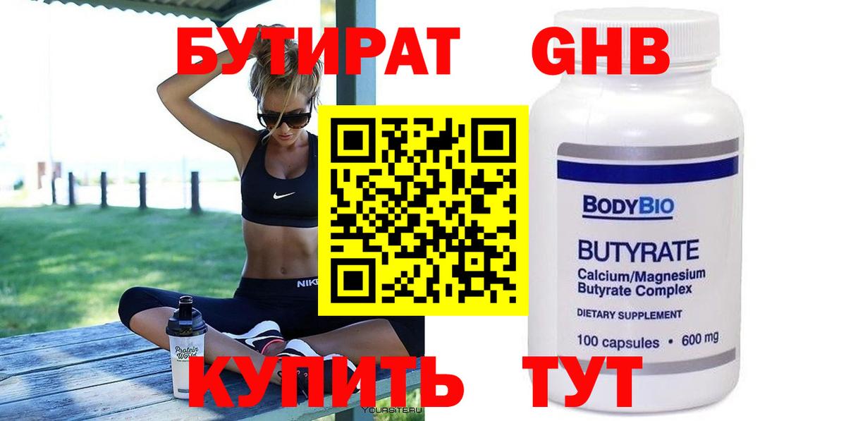 Бутират BDO  Вход с VPN  Киров 