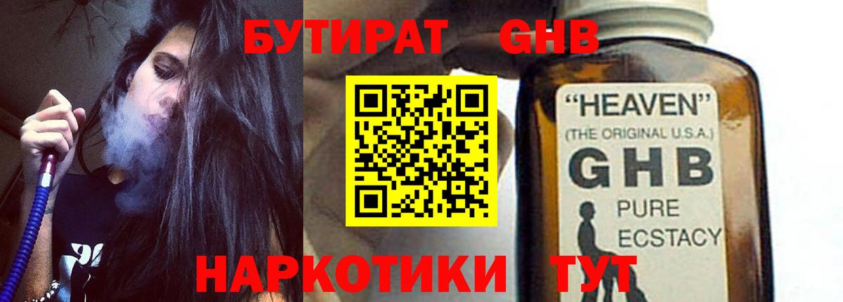 БУТИРАТ оксибутират Киров