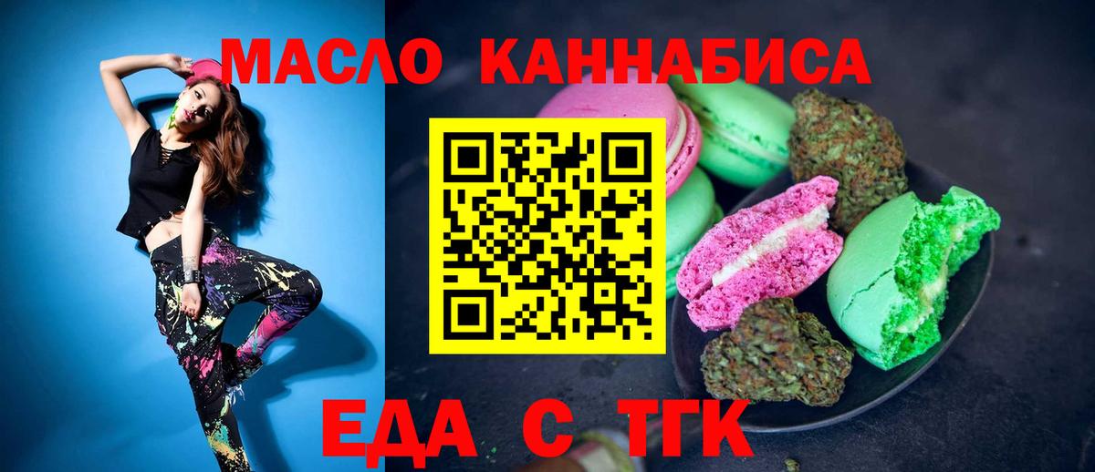 Киров  Печенье с ТГК конопля  Вход с VPN 