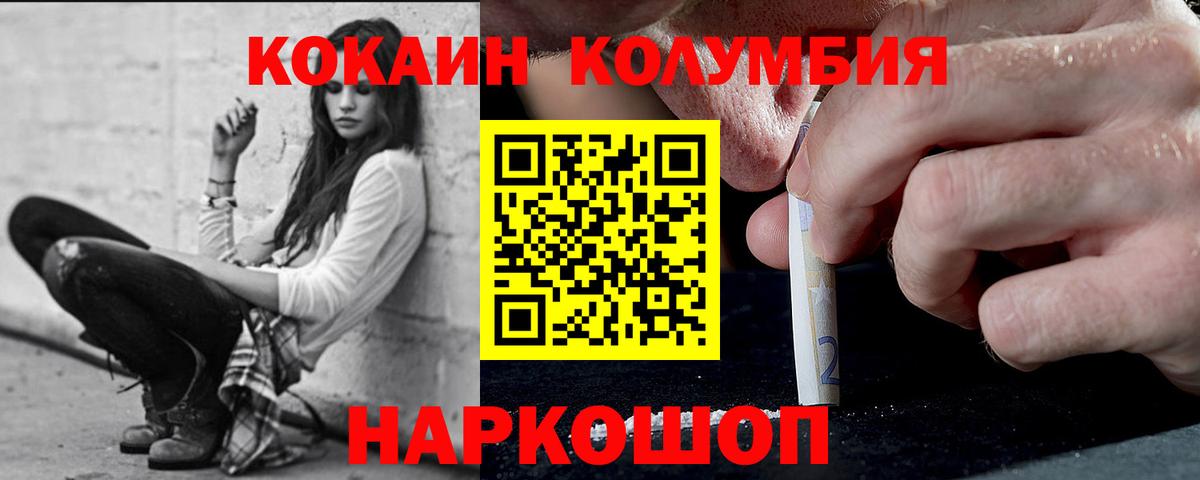 КОКАИН Эквадор  КОКАИН Fish Scale  Киров  Вход с VPN 