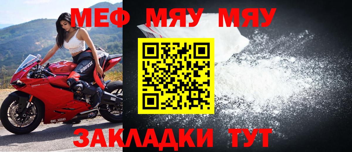 Меф  МЕГА рабочий сайт  Меф кристаллы  Вход с VPN  Меф мяу мяу  Киров  МЯУ-МЯУ 